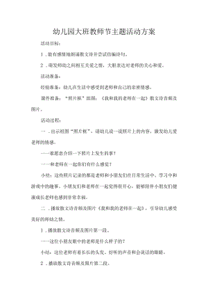 幼儿园大班教师节主题活动方案.docx