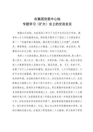 在集团党委中心组专题学习（扩大）会上关于高质量发展的交流发言.docx