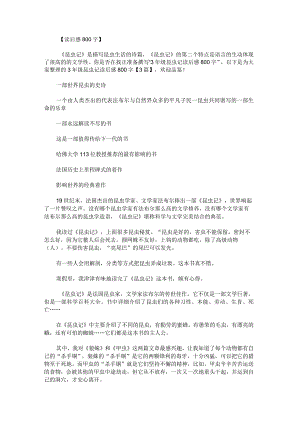 3年级昆虫记读后感800字.docx