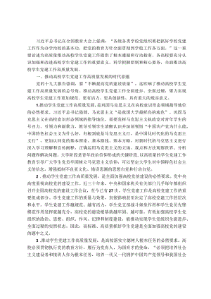 高校学生党建工作培训党课材料.docx