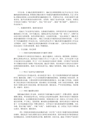 党风廉政建设工作总结.docx