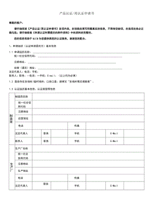 管理体系认证再认证申请书.docx