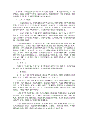 公司基层减负落实情况报告.docx