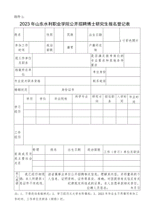 省直事业单位现有在职人员聘用登记表.docx