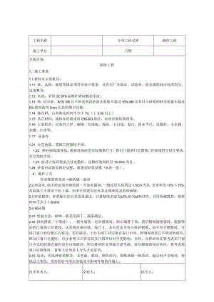 砌体工程技术交底记录.docx