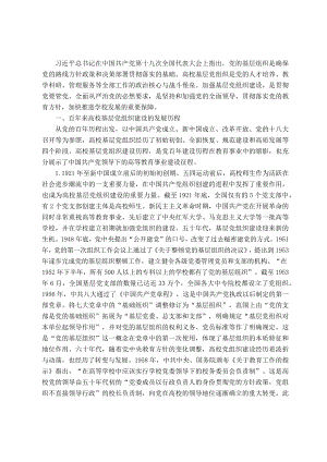 高校党课：百年来高校基层党组织建设.docx