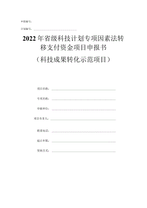 申报书打印.docx
