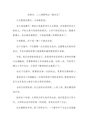 体制内人人都要明白“蛰伏运”.docx