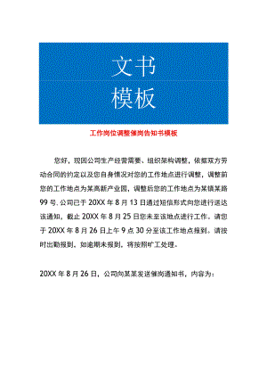 工作岗位调整催岗告知书模板.docx