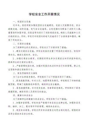 学校安全工开展情况.docx