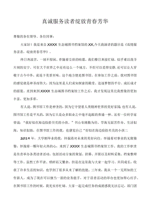 我和图书馆共成长.docx