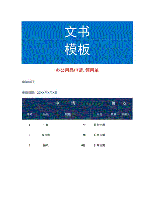 办公用品申请、领用单.docx