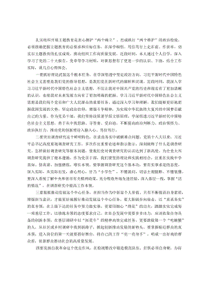 2023年主题教育的学习心得体会.docx