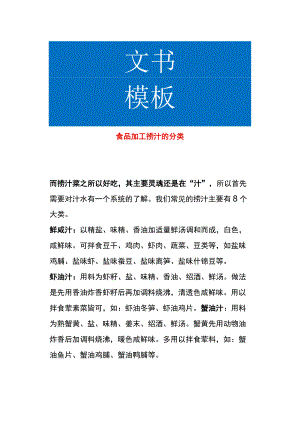 食品加工捞汁的分类.docx
