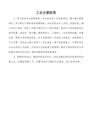 工会主要职责.docx