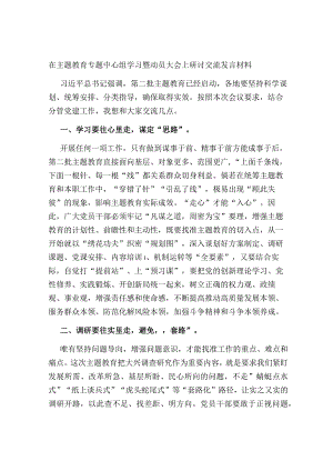 支部党员在2023年主题教育学习贯彻思想专题中心组学习暨动员大会上研讨交流发言心得体会.docx