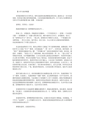 3分钟小学生演讲稿.docx