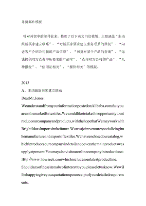 外贸邮件模板.docx