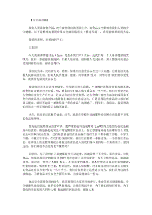 重视食品安全演讲稿范文.docx