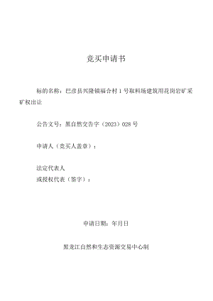 受让意向申请书.docx