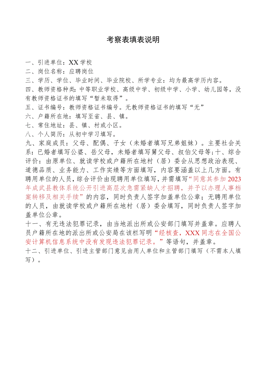 菏泽市巨野县事业单位招聘人员考察表.docx_第3页