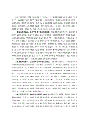 县长2023年主题教育读书班研讨发言提纲.docx
