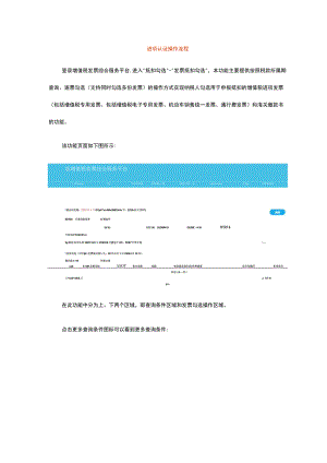 进项认证操作流程.docx