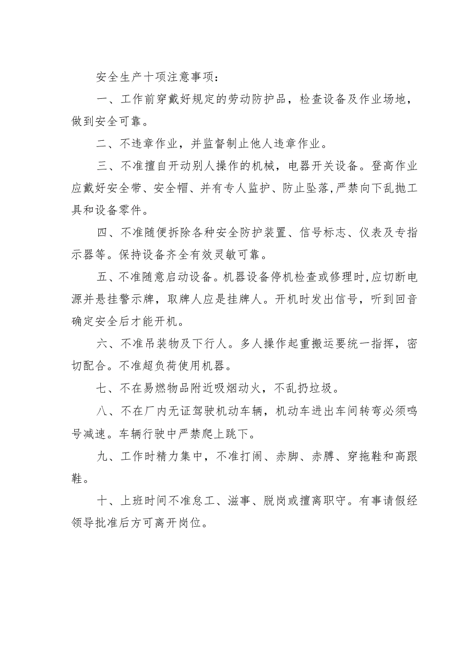 变电站(发电厂)倒闸操作票.docx_第2页