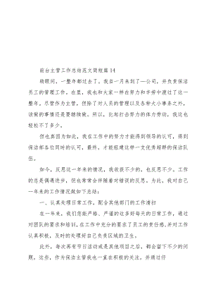 前台主管工作总结范文简短（15篇）.docx
