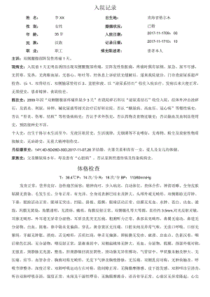 双侧腰腹部阵发性疼痛1天入院记录.docx