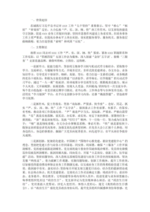 办公室党支部党建品牌创建材料.docx