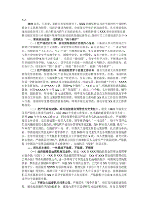 关于2021年党风廉政建设工作总结的报告.docx