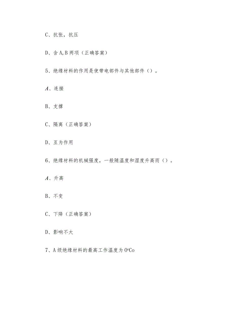 五级电工知识竞赛题库及答案(第301-400题).docx_第2页