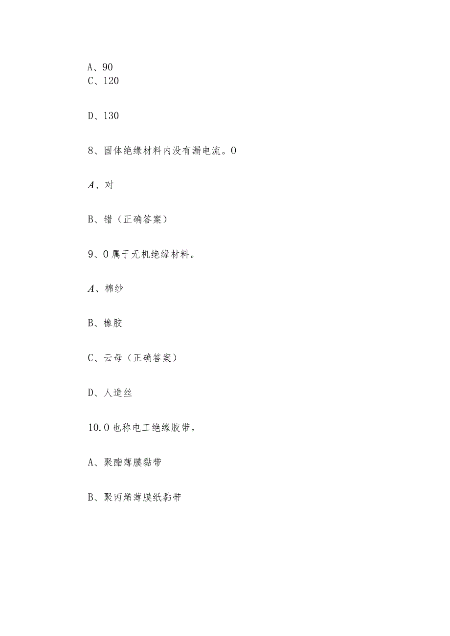 五级电工知识竞赛题库及答案(第301-400题).docx_第3页
