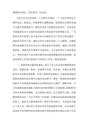 在全市党外青年干部工作座谈会上的发言材料.docx