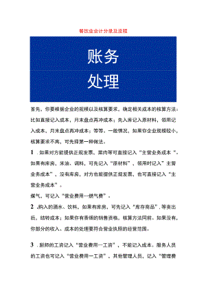 餐饮业会计账务处理分录.docx