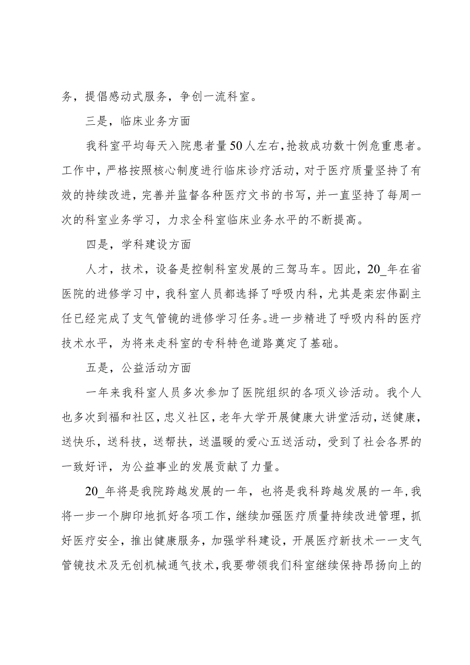 医院医生进修工作总结(3篇).docx_第2页