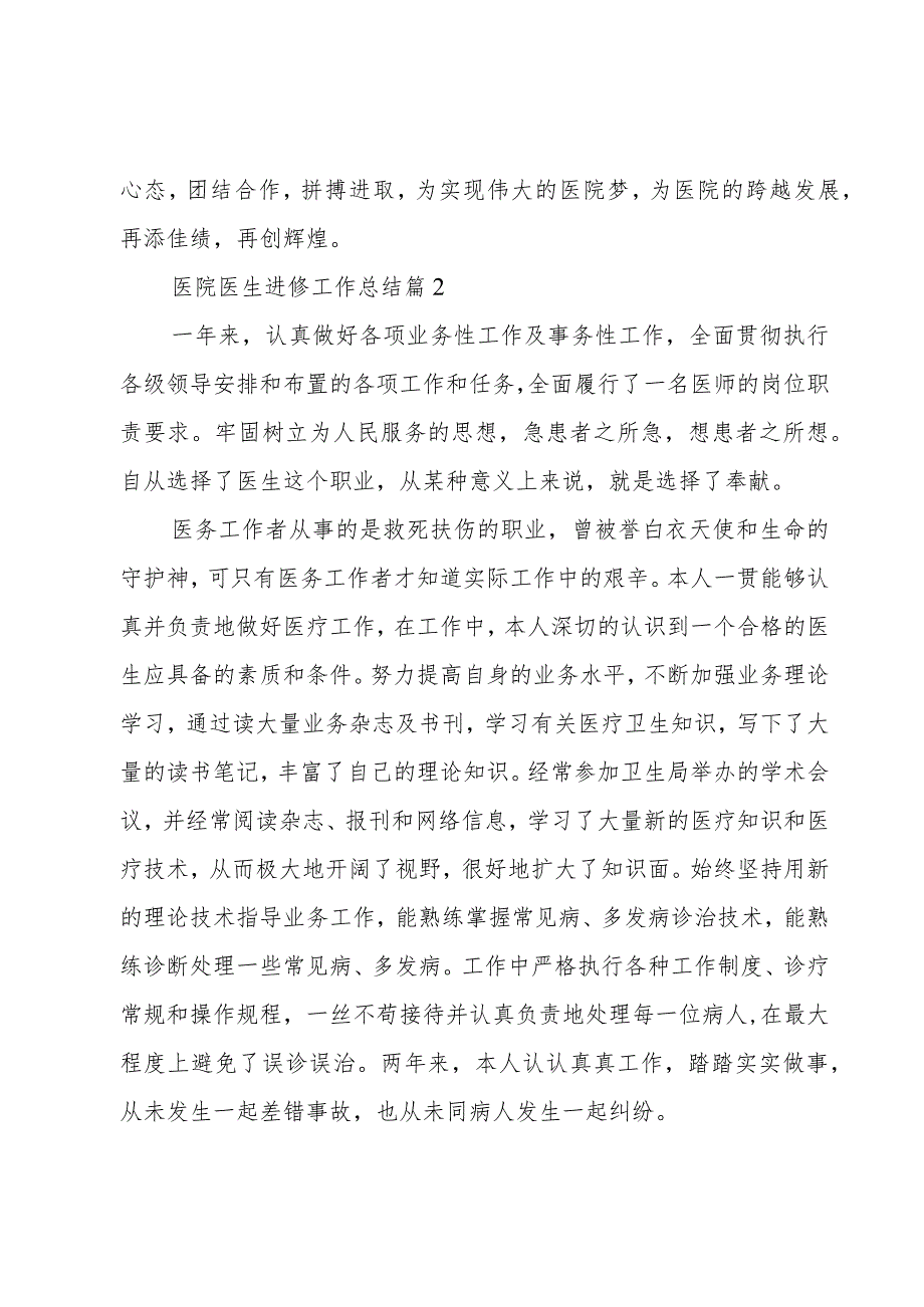 医院医生进修工作总结(3篇).docx_第3页