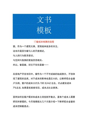 门窗成本核算的流程.docx