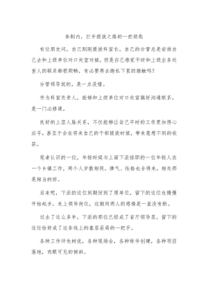 体制内打开提拔之路的一把钥匙.docx