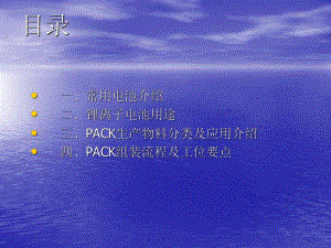 锂电池基础知识.ppt