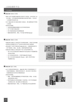 西门子工控机IPC产品选型样本.ppt