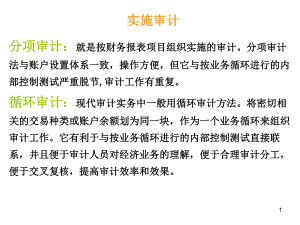 销售与收款循环审计.ppt