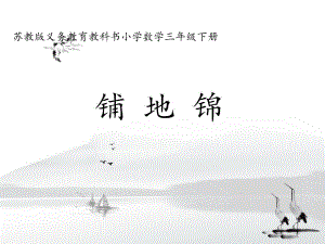 铺地锦11.ppt