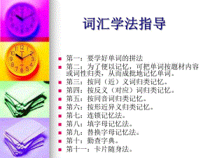 超级单词记忆法.ppt