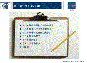 锅炉原理课件3章.ppt