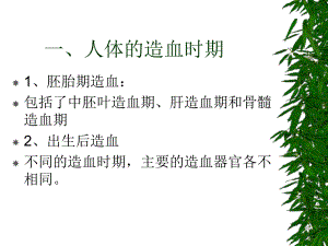 造血检验的基础理论.ppt