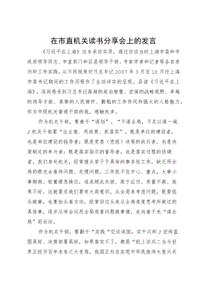 在市直机关读书分享会上的发言.docx