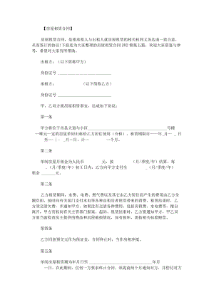 房屋租赁合同202锦集.docx