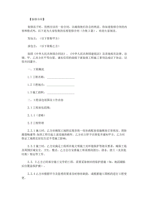房屋装修合同.docx